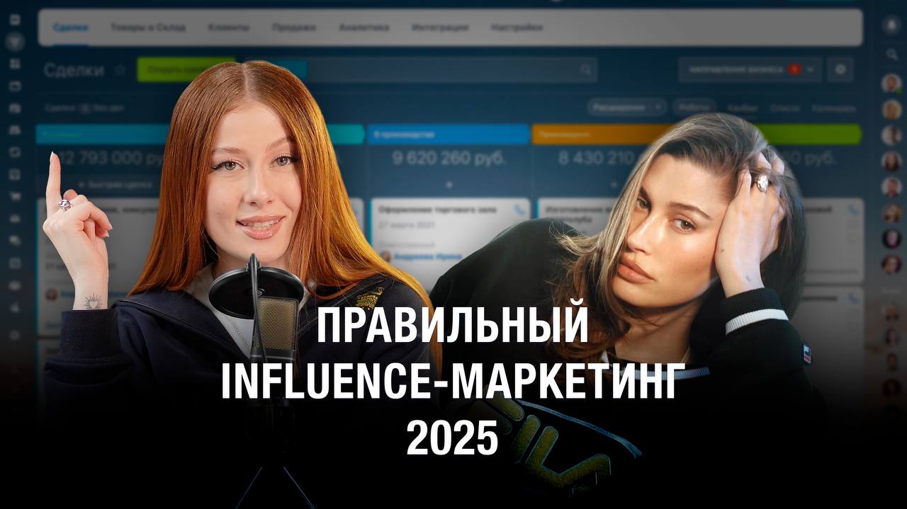Полный гайд по influence-маркетингу